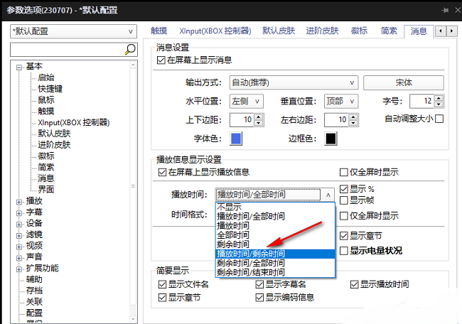 PotPlayer怎么显示播放时间和剩余时间