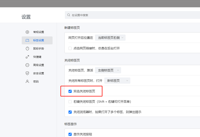 ​搜狗浏览器怎么设置双击关闭标签页