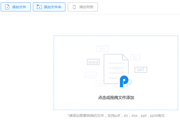 迅捷PDF转换成Word转换器