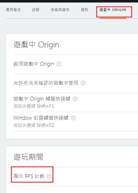 Origin橘子平台怎么开启帧数显示