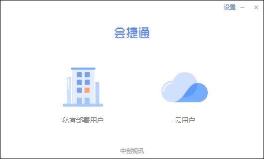 会捷通最新版