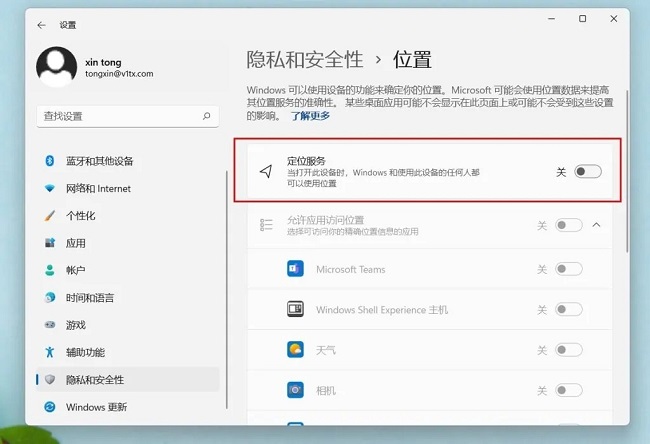 Win11怎么关闭定位服务并清除位置信息