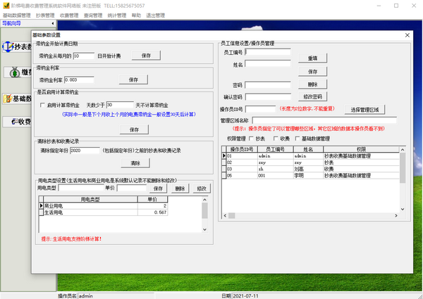 易达阶梯电费收费管理系统