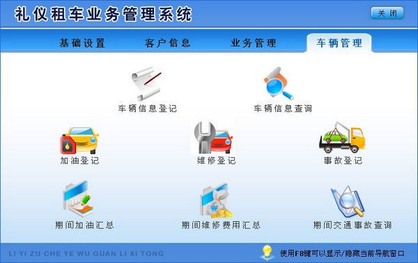 礼仪租车业务管理系统