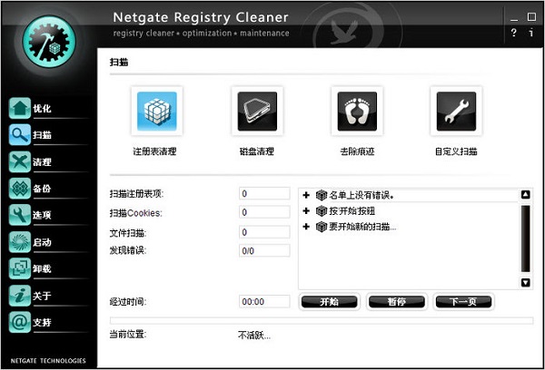 NETGATE Registry Cleaner注册表清理软件