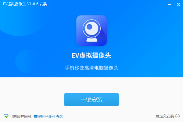 EV虚拟摄像头免费版