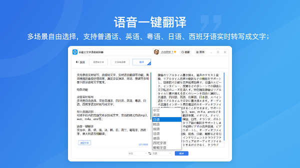 全能王文字语音转换软件电脑端