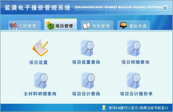 装潢电子报价管理系统
