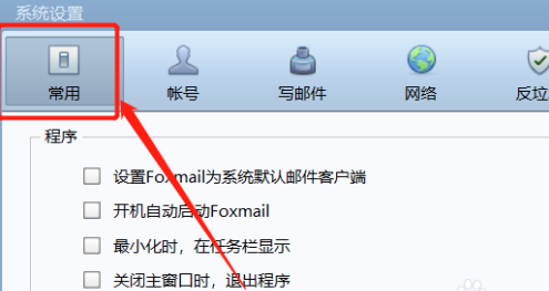 Foxmail怎么设置邮件模式