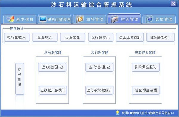 宏达沙石料运输综合管理系统