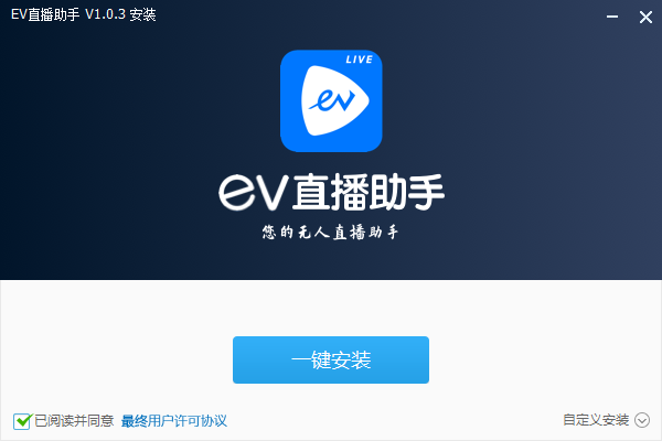 EV直播助手电脑版