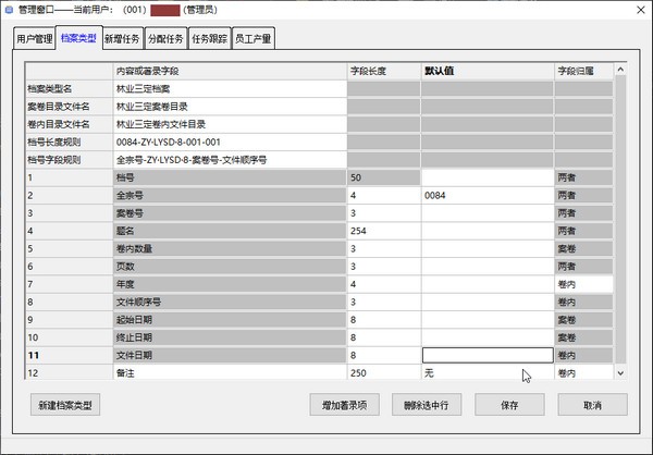 组卷档案著录系统