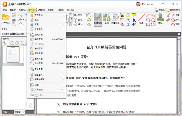 金舟PDF编辑器