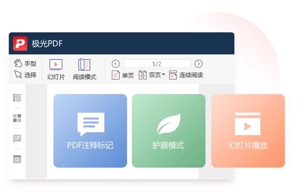 极光PDF阅读器最新版