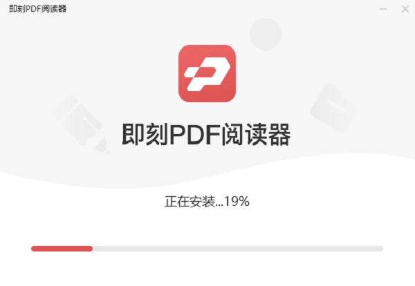 即刻PDF阅读器免费版