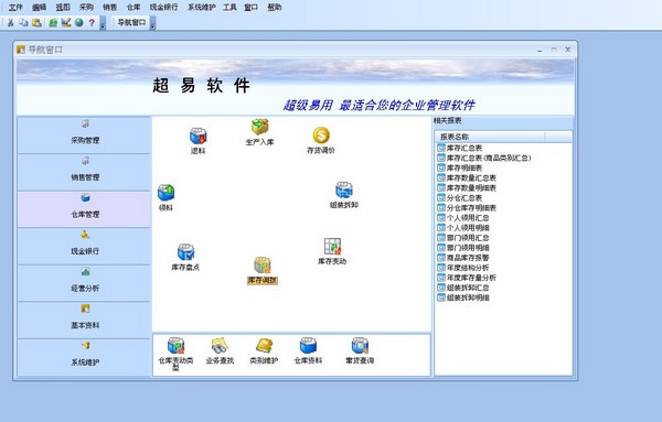 超易商业进销存系统