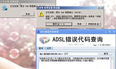 ADSL错误代码查询