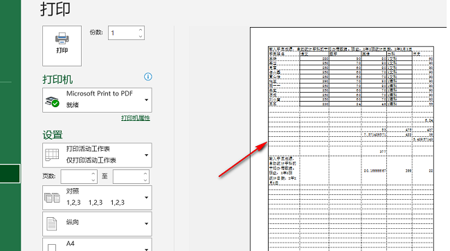 Excel打印网格线不显示怎么办