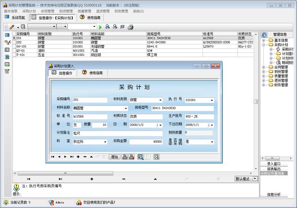 采购计划管理系统