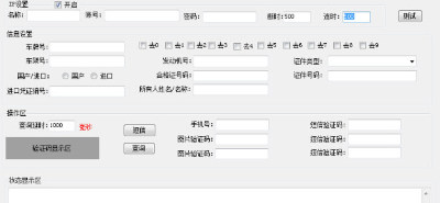 旋风车牌抢购工具