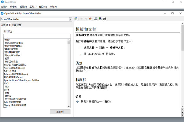 OpenOffice最新版