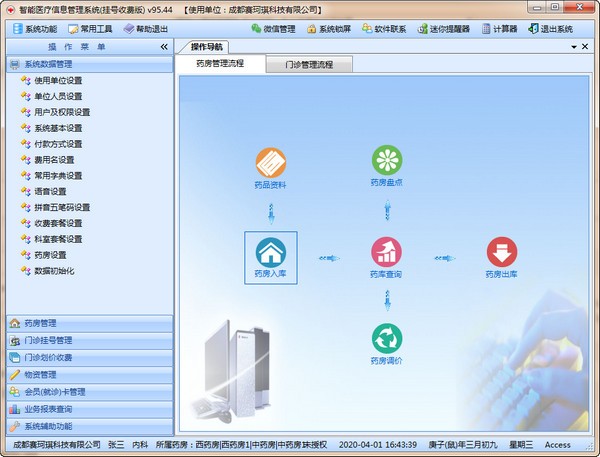 智能新型医院挂号管理系统