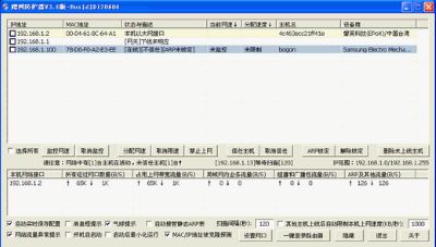 无线蹭网防护器