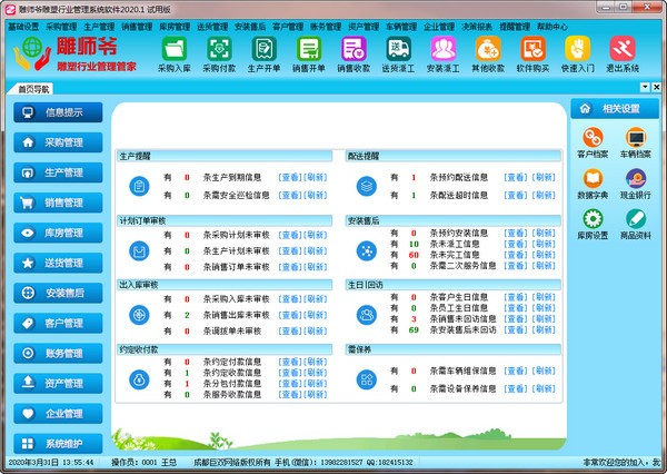 雕师爷雕塑行业管理系统软件