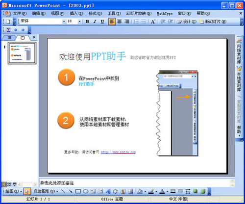 PPT助手