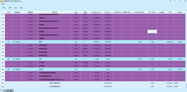 地越星成本分析软件