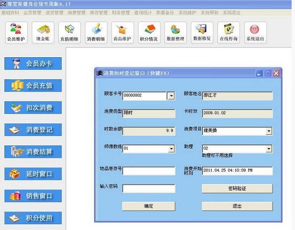 赛管家健身会馆管理软件