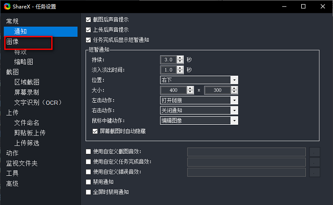 ShareX怎么设置图像格式