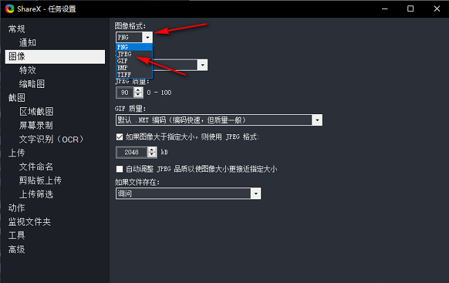 ShareX怎么设置图像格式