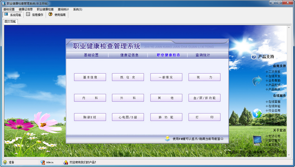 宏达职业健康检查管理系统