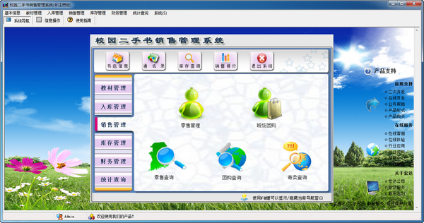 宏达校园二手书销售管理系统