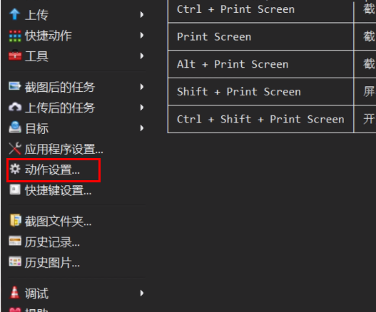 ShareX怎么设置中文