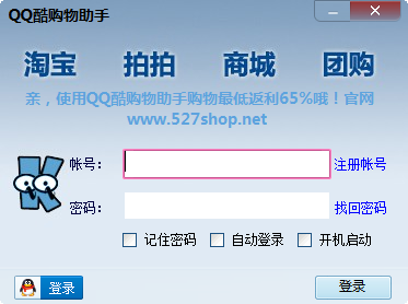 qq酷购物助手