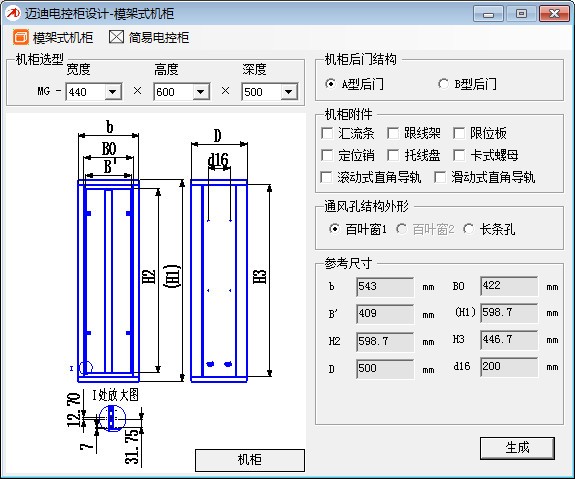 迈迪电控柜设计工具