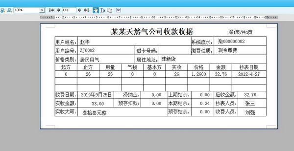 酷顺天然气收费系统