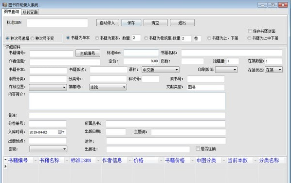 银博图书自动录入系统