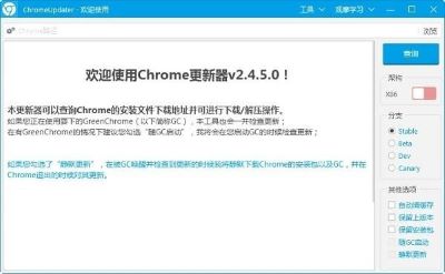 Chrome Chrome Updater