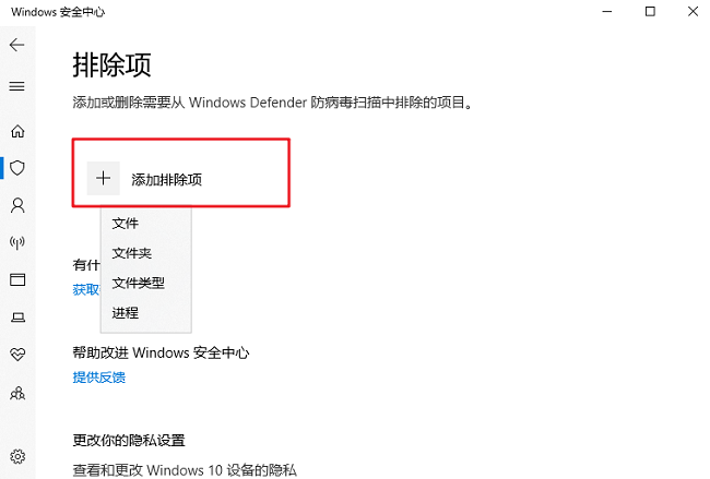 Win10系统Windows Defender怎么添加白名单