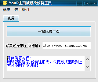 Your主页被篡改修复工具