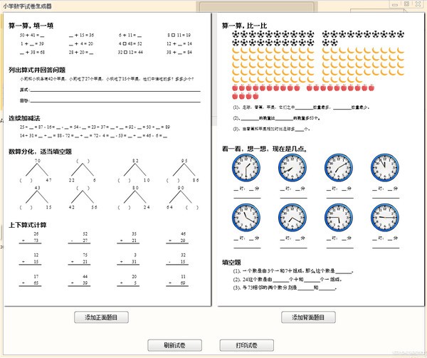 小学数学试卷生成器