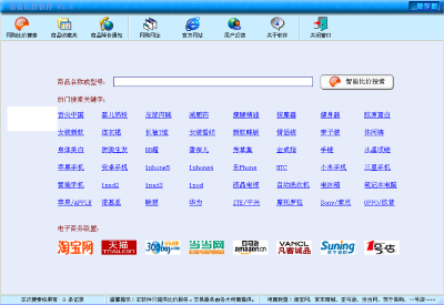 省省比价软件