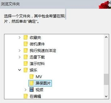 Win10怎么设置自动播放图片