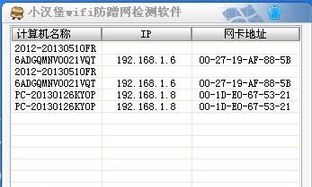 小汉堡WIFI防蹭网检测软件