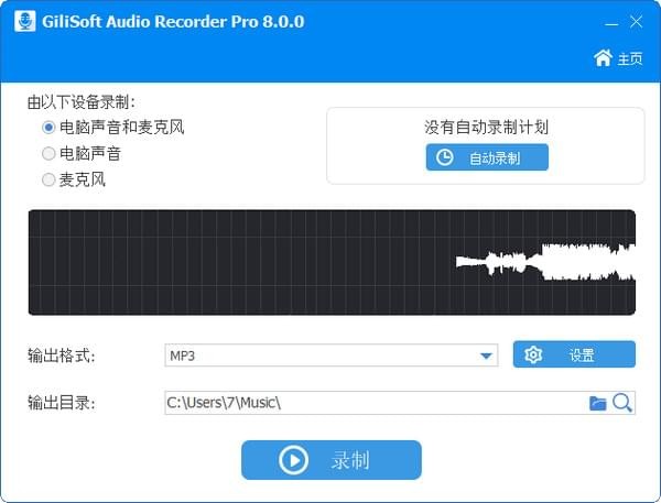 GiliSoft Audio Recorder Pro