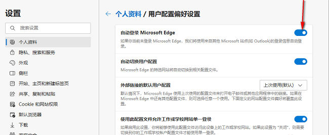 Edge浏览器怎么开启自动登录功能