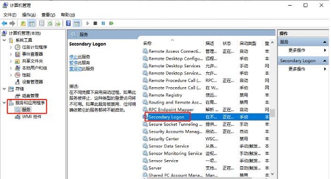 Win10系统怎么开启Secondary Logon服务